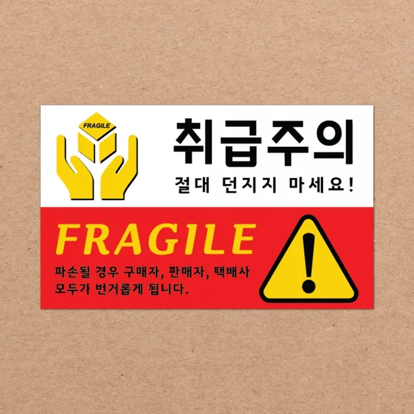 CKLED 긴급배송 파손주의 스티커 1000매 배송스티커, 01.취급주의 1000장