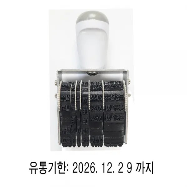 유통기한 글자와 까지가 함께 찍히는 불멸잉크용 수동 날짜스탬프 셋트 (비닐류에 찍음), 검정 잉크 셋트