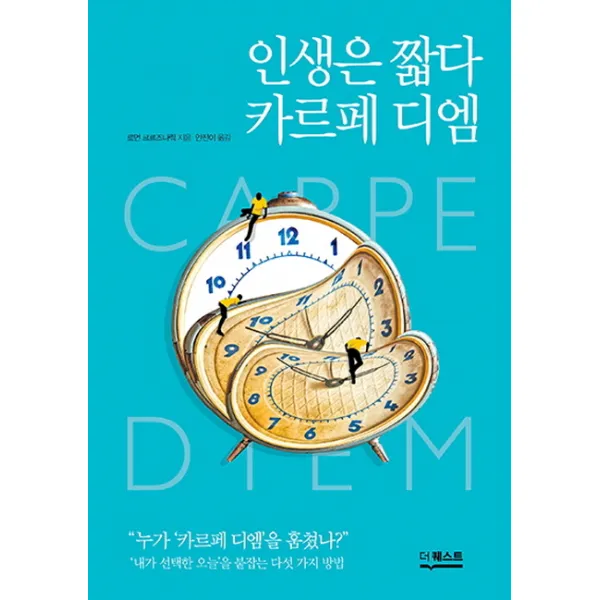 인생은 짧다 카르페 디엠, 더퀘스트