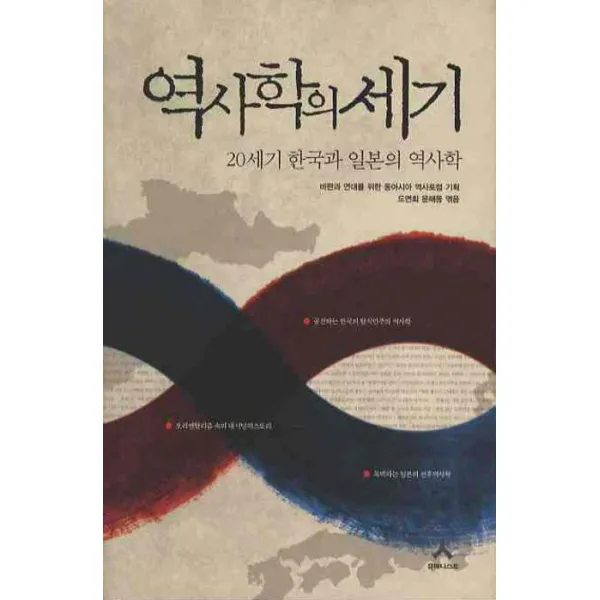 역사학의 세기: 20세기 한국과 일본의 역사학, 휴머니스트