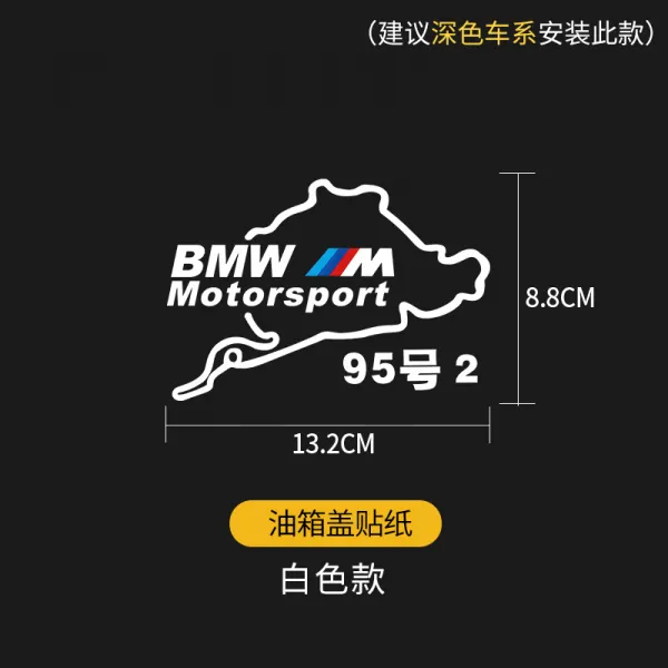 BMW X3에 적용되다, 07 BMW 연료탱크 커버 스티커95#【화이트】 （한