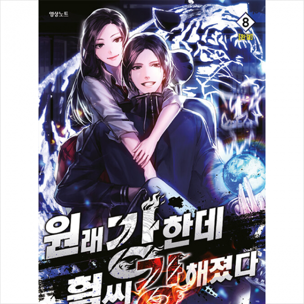 영상출판미디어(영상노트) 원래 강한데, 훨씬 강해졌다 8, 영상출판미디어(영상노트)