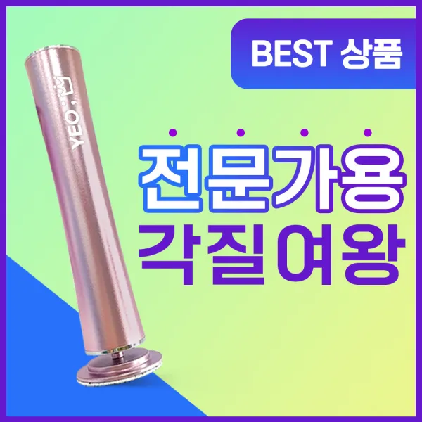 오르젤 각질여왕 전동 발각질 발뒤꿈치 각질 제거기 발바닥 굳은살 제거, 각질여왕본체 (사은품:연화제1+다이아패드1)