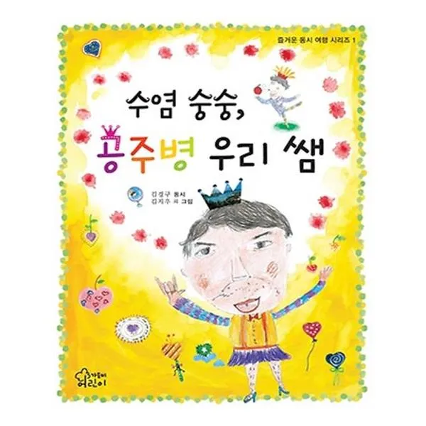 수염 숭숭 공주병 우리 쌤