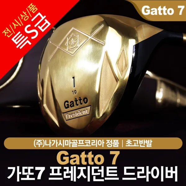 ETC 특S급전시상품/가또 프레지던트 트럼프 인 싱가포르 드라이버 골프클럽, 특S급전시 프레지던트 10도 SR