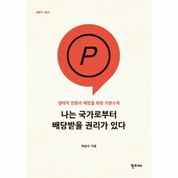 이노플리아 나는 국가로부터 배당받을 권리가 있다 002 팸플릿, One color | One Size@1