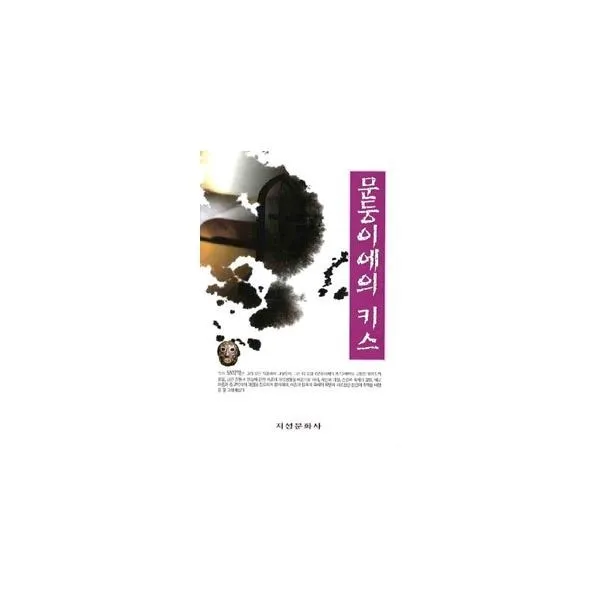 밀크북_2 문둥이에의 키스, One color | One Size@1