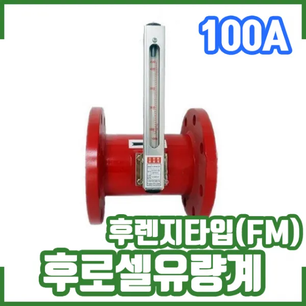 후로셀 유량계 후렌지타입(FM) 10KG 150A. 차압면적식