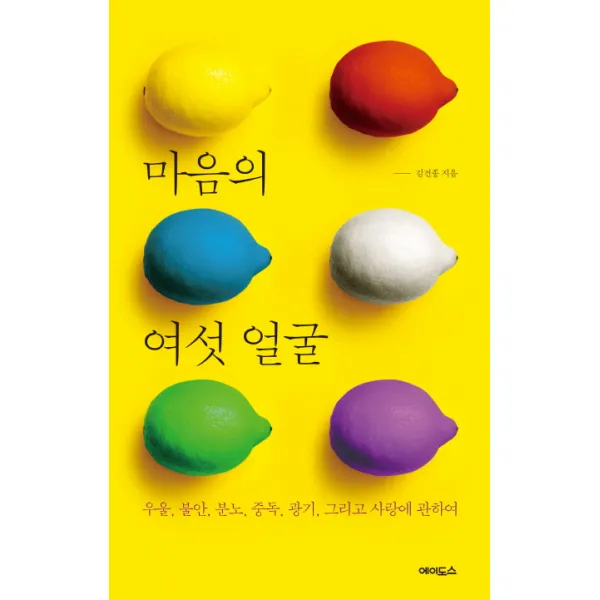 마음의 여섯 얼굴:우울 불안 분노 중독 광기 그리고 사랑에 관하여, 에이도스