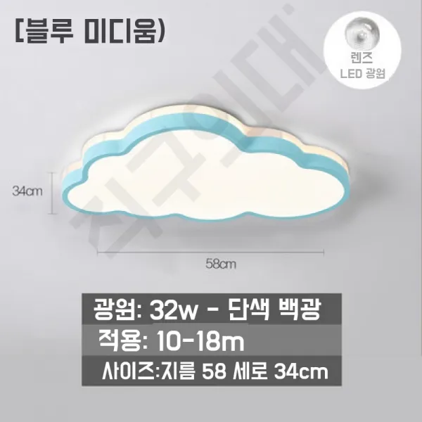 구름 조명 아이방 무드등 천장등 LED, 블루 프레임 58cm 화이트레이 32와트