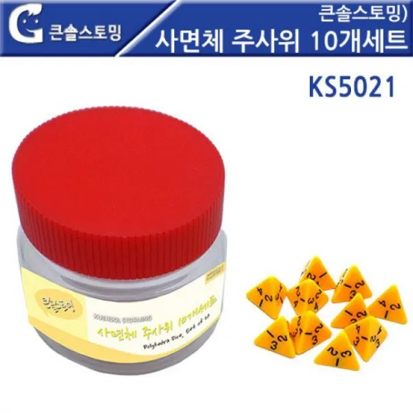 솔찬히, KS5021 큰솔스토밍 사면체 주사위 10개세트 /a07FD12 club:M 사위세트+ &DSY ,S9J/B4