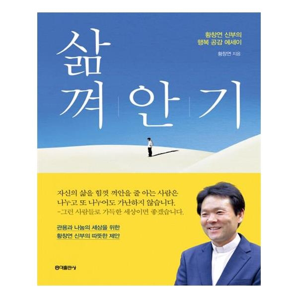 [홍익출판사] 삶 껴안기