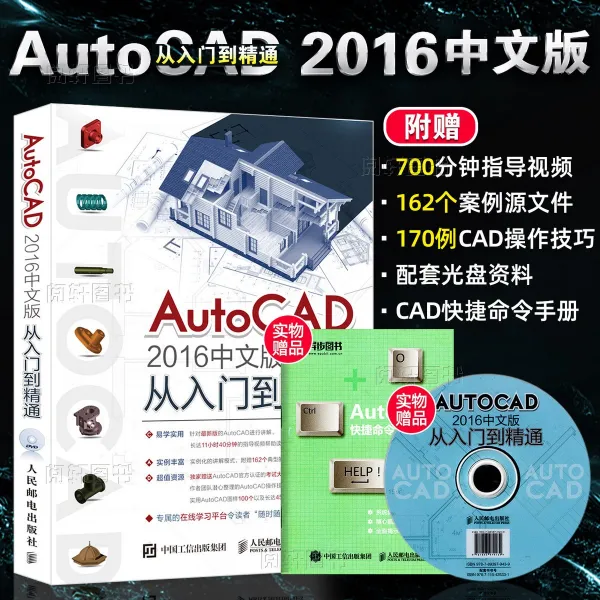 목탄 cad AutoCAD2016입문부터 정통 건축 설계 기계 도안 도면제작 강좌 서적 초보자 독학 cad소프트웨어 동영상 책 CD첨부, 기본