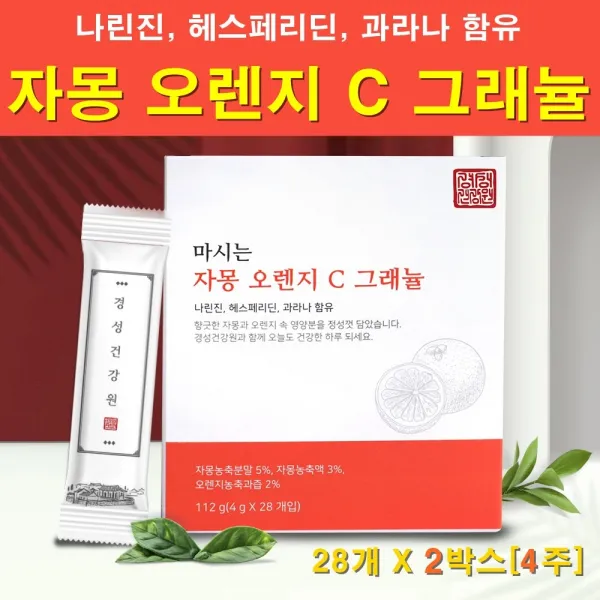 자몽오렌지 과라나 추출물 복합물 마시는 나린진 시네트롤 분말 가루 지방을태우는 Ucp단백질 헤스페리딘 비타민c 단기간 복부비만 운동전후 4gx28스틱 2박스