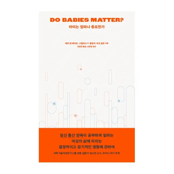 아이는 얼마나 중요한가, 시공사, 메리 앤 메이슨, 니컬러스 H. 울핑거, 마크 굴든