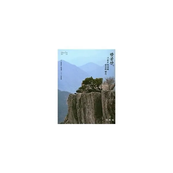 밀크북_2 팔공산 그 짙은 역사와 경승의 향기, One color | One Size@1
