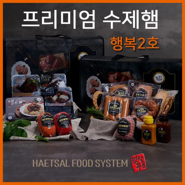 추석 설 명절 수제햄선물세트 행복2호, 행복1호