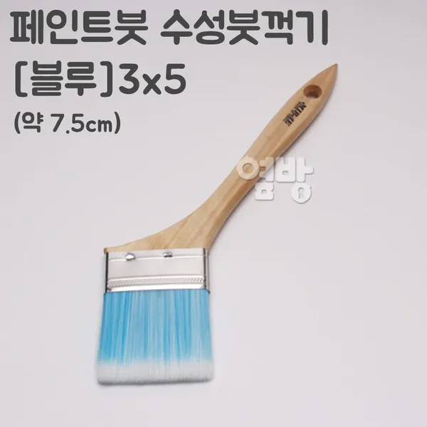 페인트붓/수성붓/나일론꺽기(블루)3x5호 /DIY/옆방, 단품