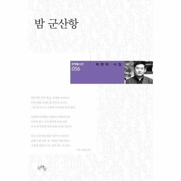 웅진북센 밤 군산항 055 문학들시선, One color | One Size@1