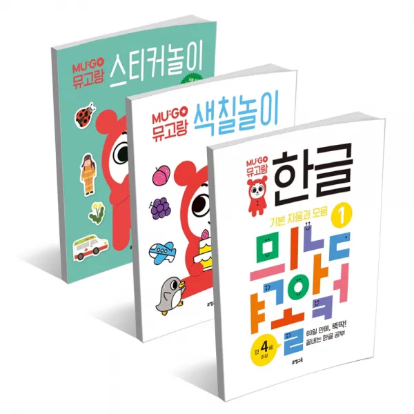 뮤고랑 스티커놀이 색칠놀이 한글학습, 뮤고랑 한글 1 기본 자음과 모음