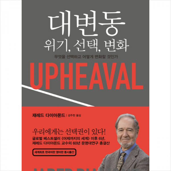 김영사 대변동 위기, 선택, 변화 + 미니수첩 증정