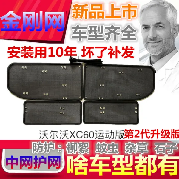 볼보 xc60 s90 전용 자동차 물탱크 방충망 방류솜 중망 리모델링 보호망, 미디메쉬 망촬영함 비고 차종 연도