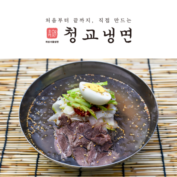 청교옥 냉면 4종 3인분 5인분 물냉면 비빔냉면 열무냉면 열무물냉면 개성서울냉면 넉넉한용량 청교냉면, 물냉면3인분