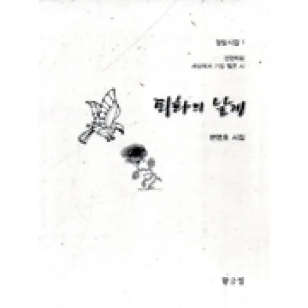황금필 퇴화의날개