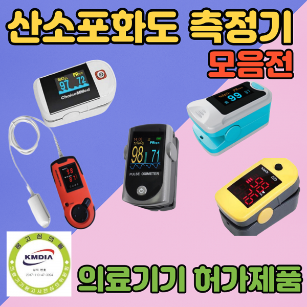 산소포화도측정기 펄스옥시미터 휴대용, 5. 초이스 옥시메터 K1-E