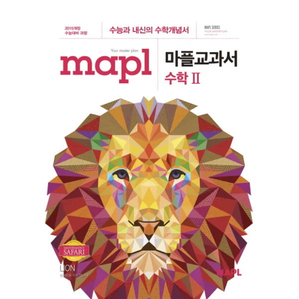 마플교과서 고등 수학 2 2021 :수능과 내신의 수학개념서 마플