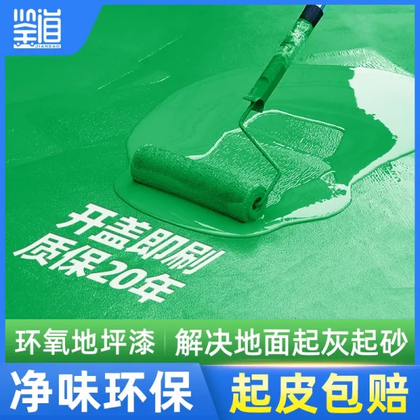 바닥페인트 에폭시 바닥 페인트 방수 내마모성 바닥 페인트 자체 흐름 평면 시멘트 바닥 페인트 실내 물, 기타, 사용자 정의 색상은 고객 서비스에 문의 할 수 있습니다