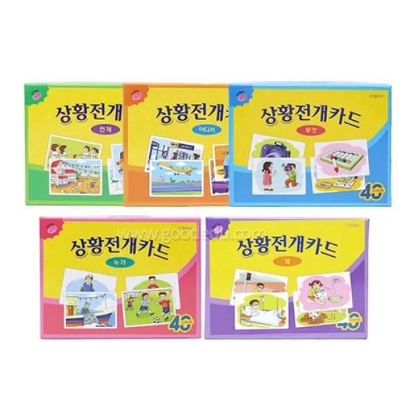 상황전개카드 누가 언제 어디서 무엇 왜 CD포함