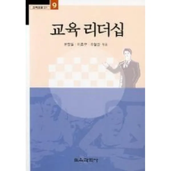 교육리더십, 교육과학사