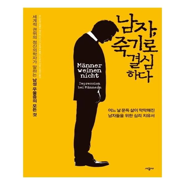 남자 죽기로 결심하다