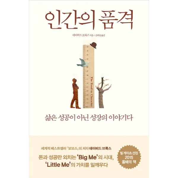 부키 인간의 품격 삶은 성공이 아닌 성장의 이야기다