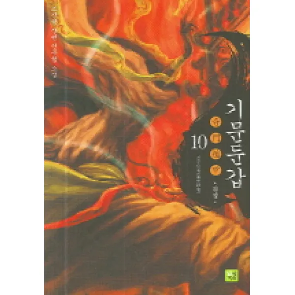 기문둔갑 10, 북박스