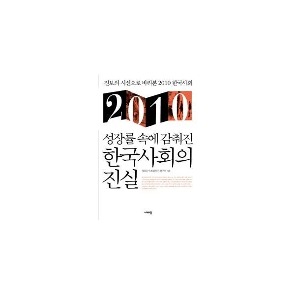 밀크북_2 성장률 속에 감춰진 한국사회의 진실, One color | One Size@1