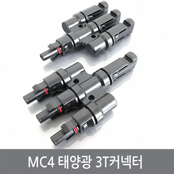 싸이피아 COK 태양광 MC4 방수 3T 브랜치 커넥터 암수 솔라판넬