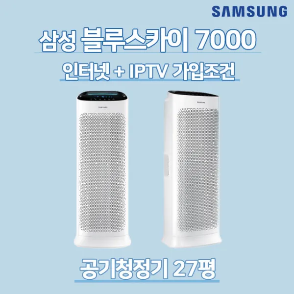 삼성 공기청정기 블루스카이 7000 27평 AX90T7020WBD, 올레KT 결합