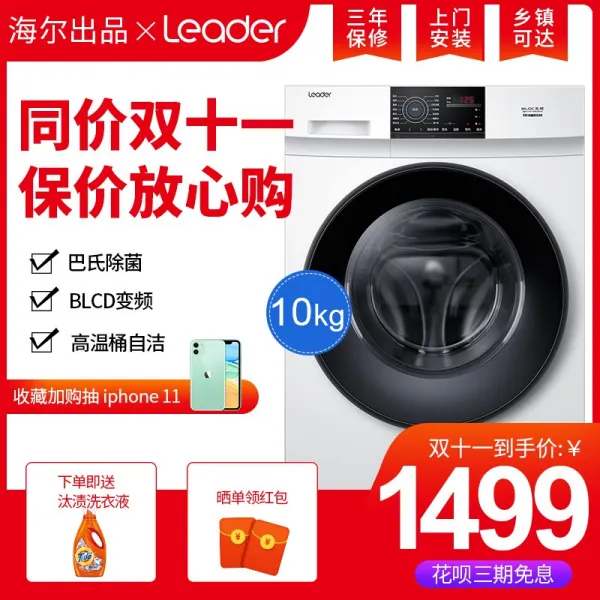 드럼세탁기 하이얼 HAIER출품 Leader/10Kg대용량 주파수변조 가정용 G1012B36W, T01-하이얼 HAIER화이트