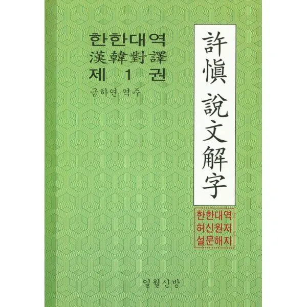 밀크북_2 한한대역 허신설문해자 1, One color | One Size@1