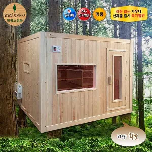 친환경편백아트 편백 가정용 사우나 찜질방 홈사우나, 04.편백 황토 온수 사우나/찜질방 [5~6인용]