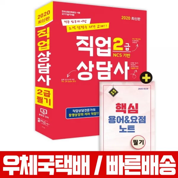 정훈사 2020 직업상담사 2급 1차 필기 개정판