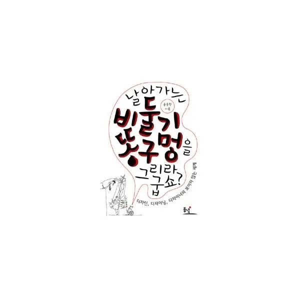 밀크북_2 날아가는 비둘기 똥구멍을 그리라굽쇼, One color | One Size@1