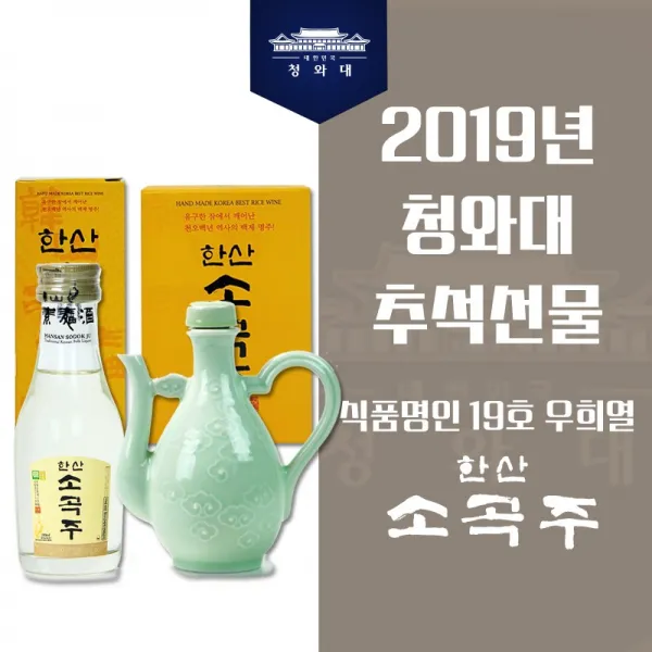 우희열 명인 한산소곡주 불소곡주 미니어쳐, 2개, 100ml