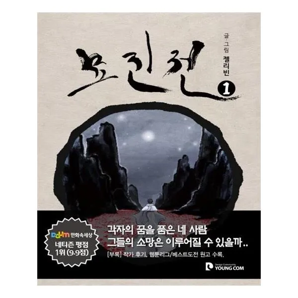  영컴 묘진전 1