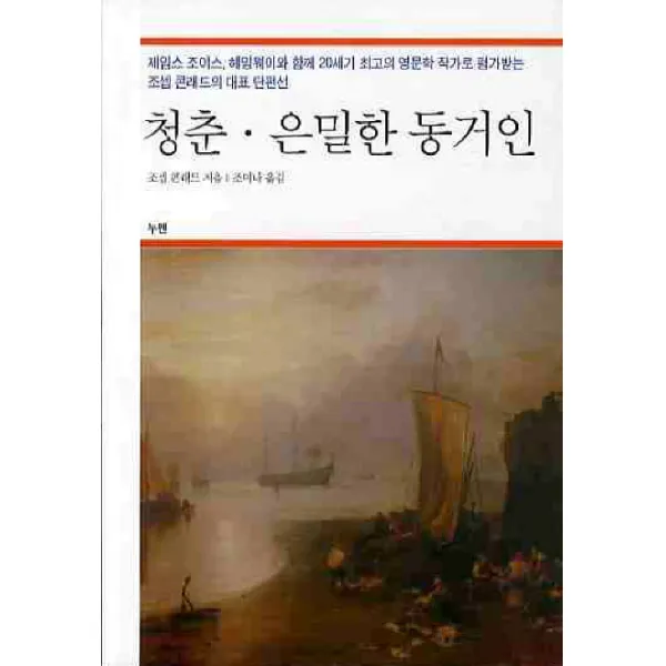청춘 은밀한 동거인, 누멘