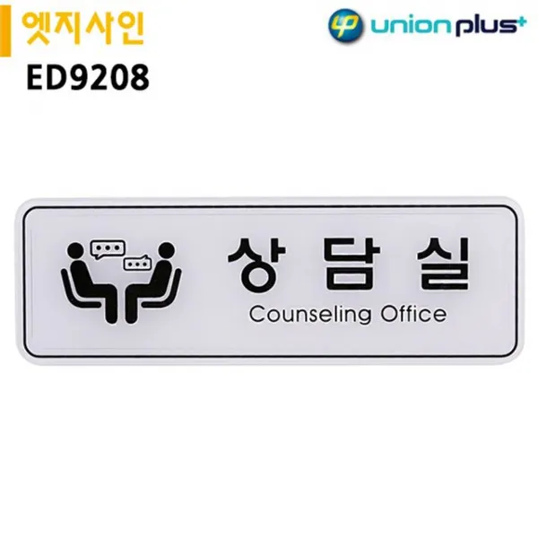 HY 표지판 엣지 사인 상담실 안내 메시지 보드 패널, 화양연화 본품