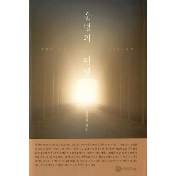운명의 턴넬, 가족연구소 마음