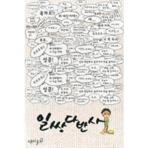 일쌍다반사 세트(전2권), 재미주의